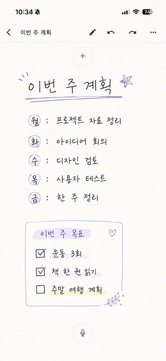 갈피 노트 App Store 공개 화면 1