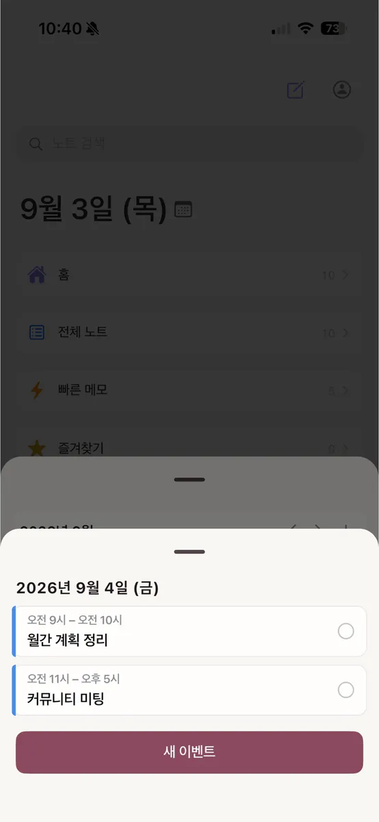 갈피 노트 App Store 공개 화면 3
