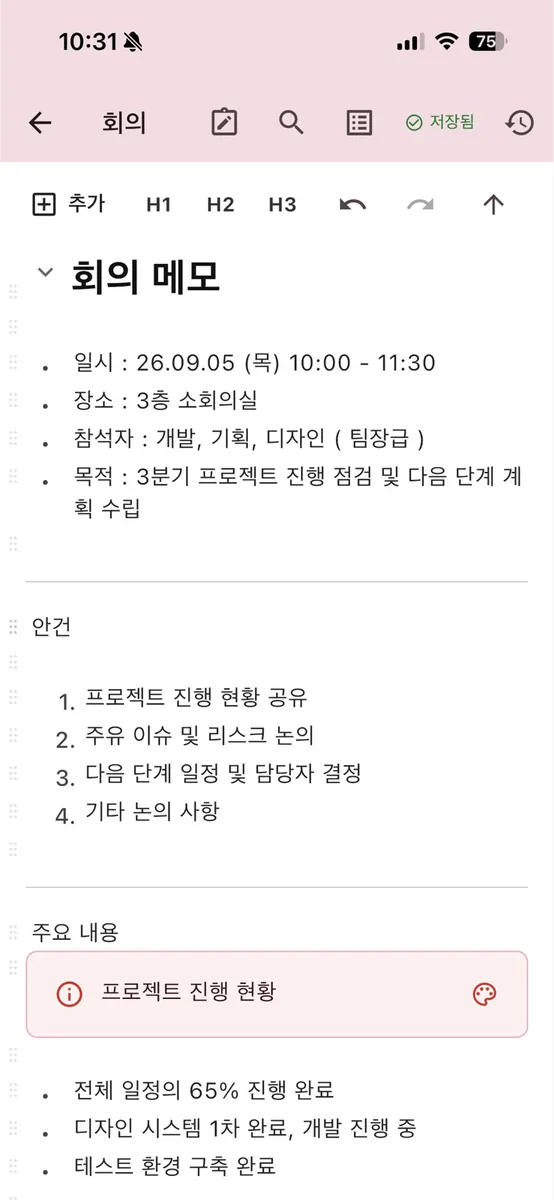 갈피 노트 App Store 공개 화면 4