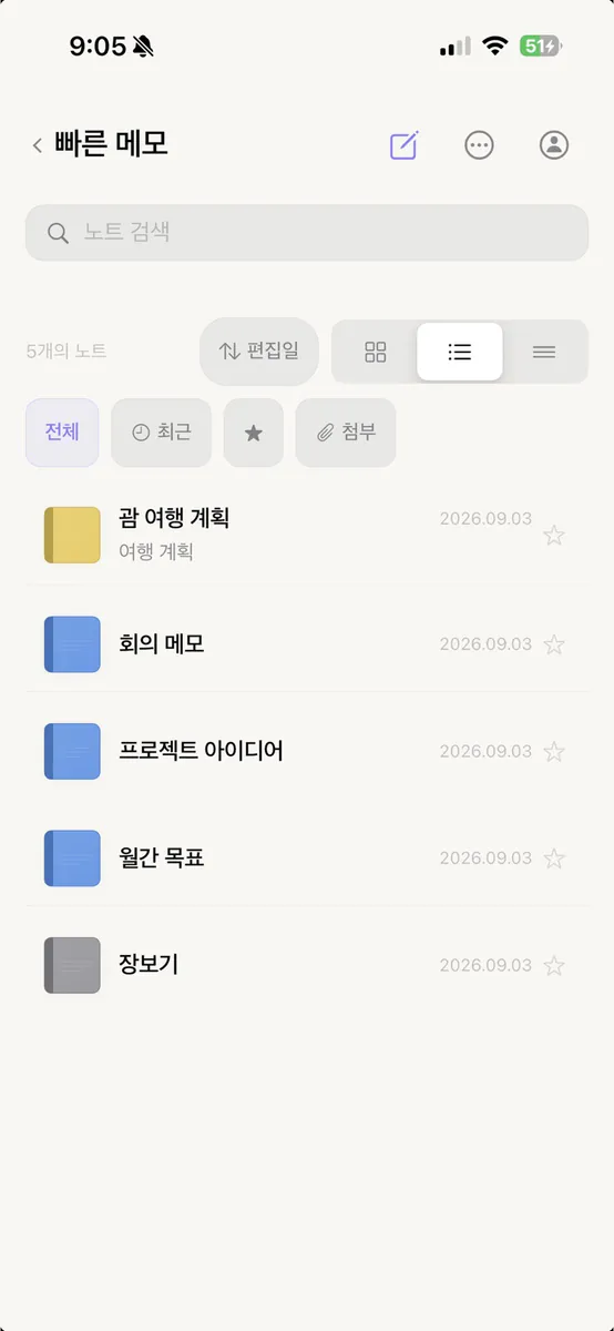 갈피 노트 App Store 공개 화면 5