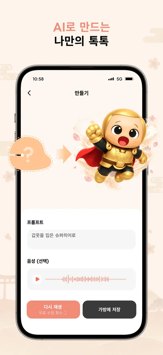가즈코 할머니의 상담실 App Store 공개 화면 5