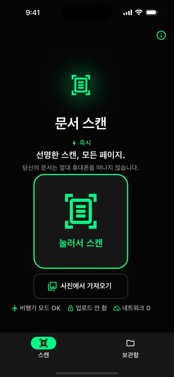 바로 문서 스캐너 App Store 공개 화면 1