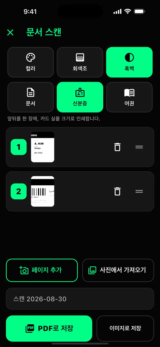 바로 문서 스캐너 App Store 공개 화면 3