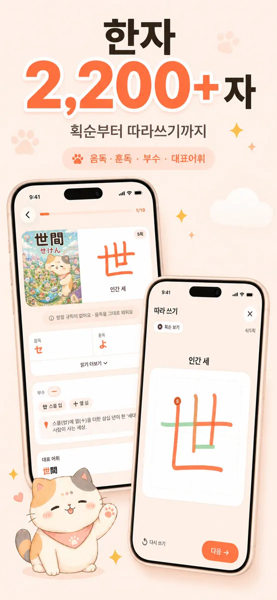 모찌냥 일본어 - JLPT 단어 한자 App Store 공개 화면 3
