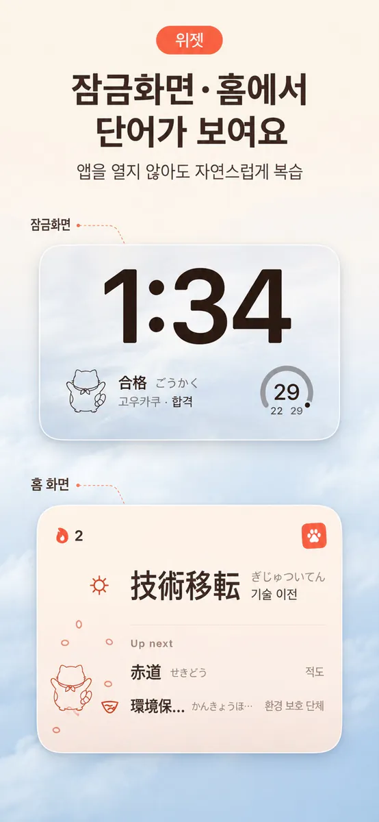 모찌냥 일본어 - JLPT 단어 한자 App Store 공개 화면 5
