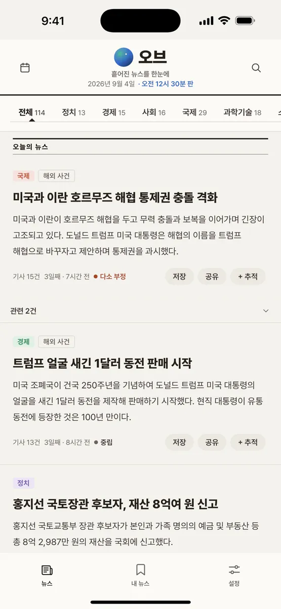 오브 App Store 공개 화면 1