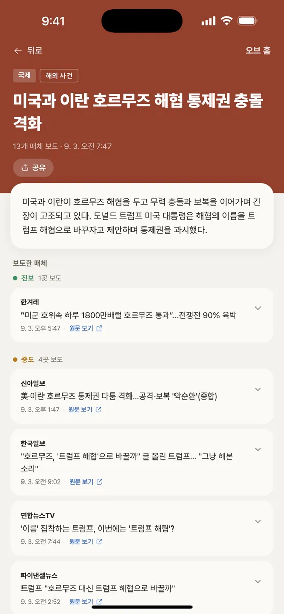 오브 App Store 공개 화면 3