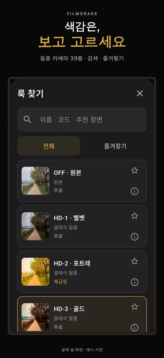 FilmGrade - 필름카메라 필터 사진보정 App Store 공개 화면 2