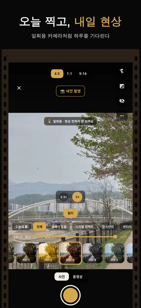 FilmGrade - 필름카메라 필터 사진보정 App Store 공개 화면 5