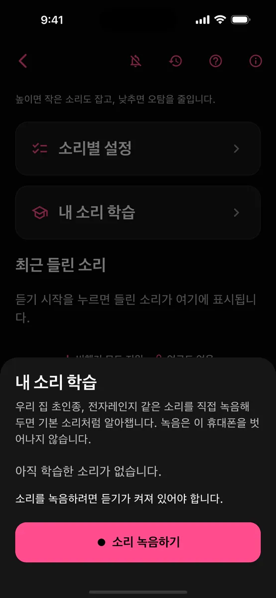 바로 소리 알림 App Store 공개 화면 4