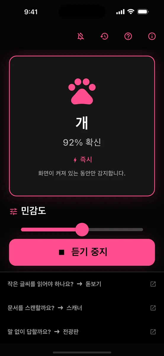 바로 소리 알림 App Store 공개 화면 5