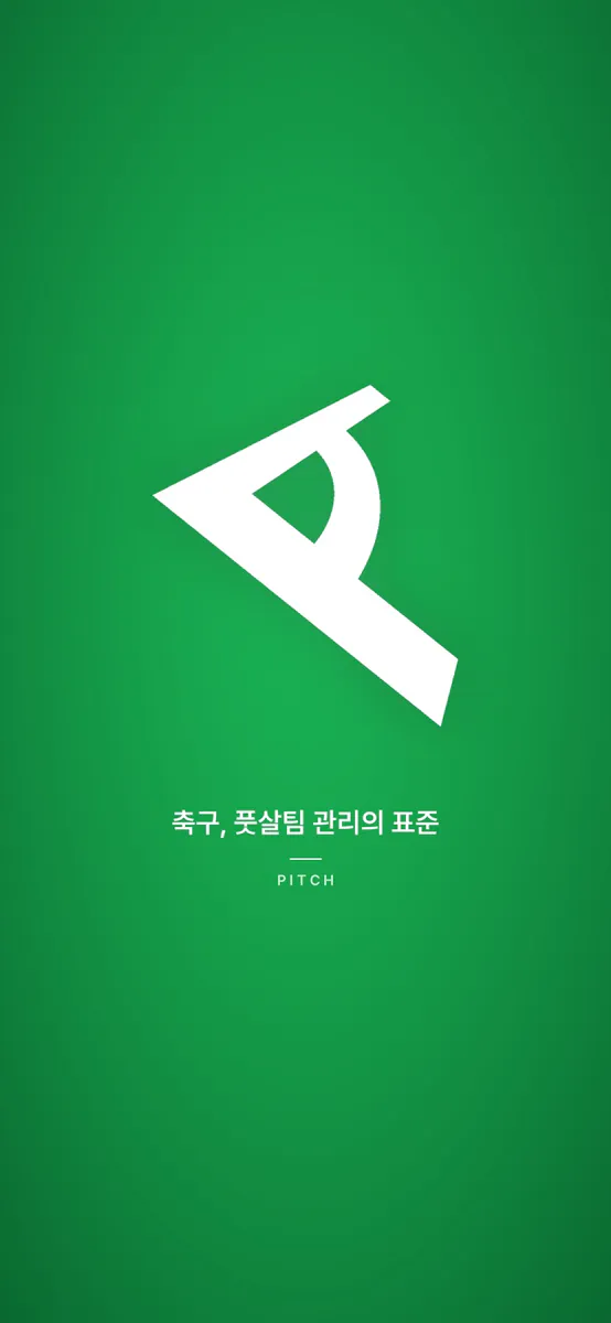 핏치 App Store 공개 화면 1