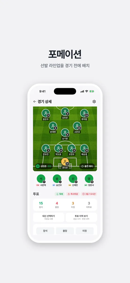 핏치 App Store 공개 화면 3