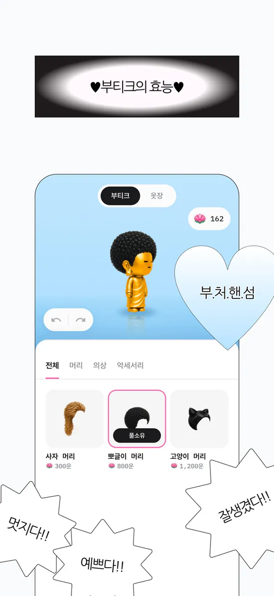 석가머니 - 운 모으는 부처 App Store 공개 화면 2