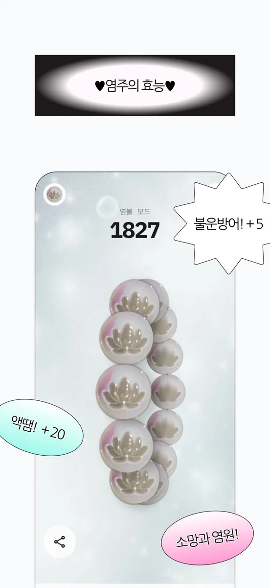 석가머니 - 운 모으는 부처 App Store 공개 화면 4