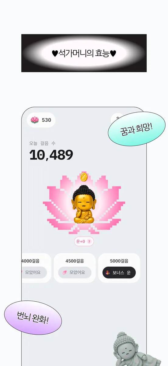 석가머니 - 운 모으는 부처 App Store 공개 화면 5