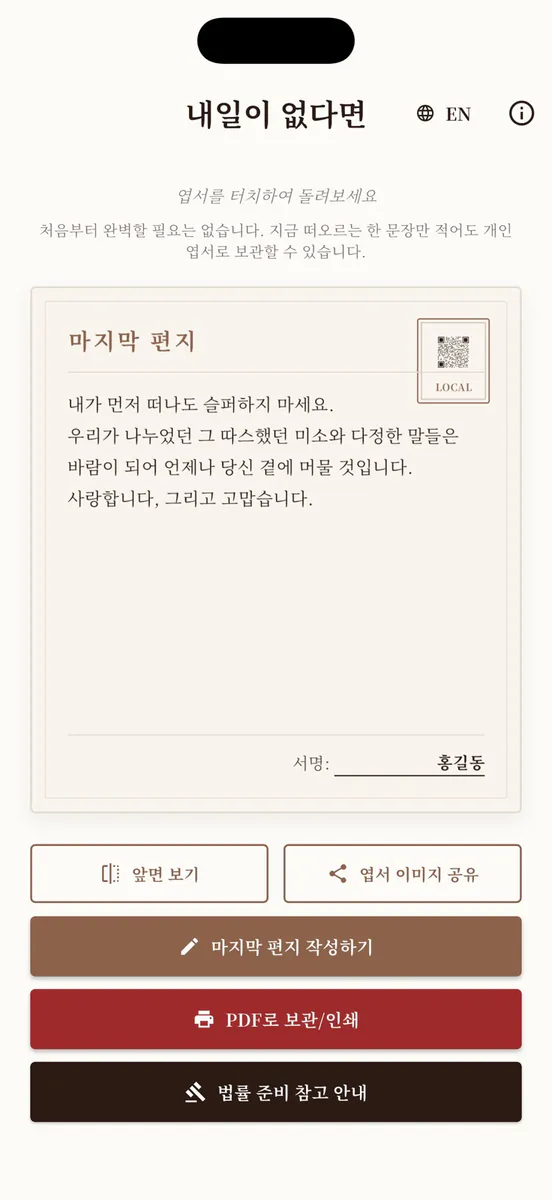 내일이없다면 App Store 공개 화면 2
