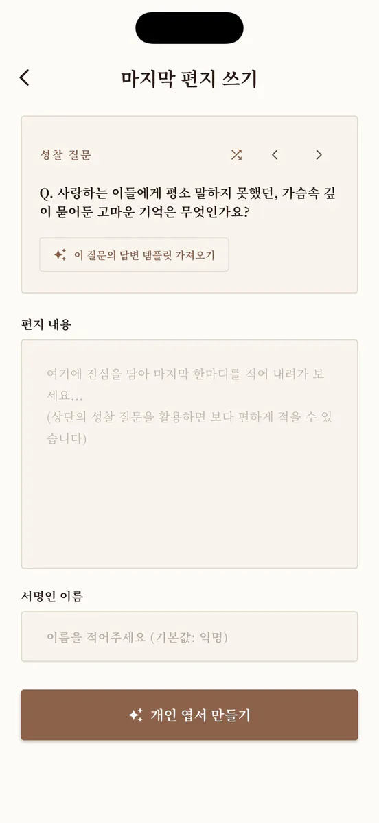 내일이없다면 App Store 공개 화면 3