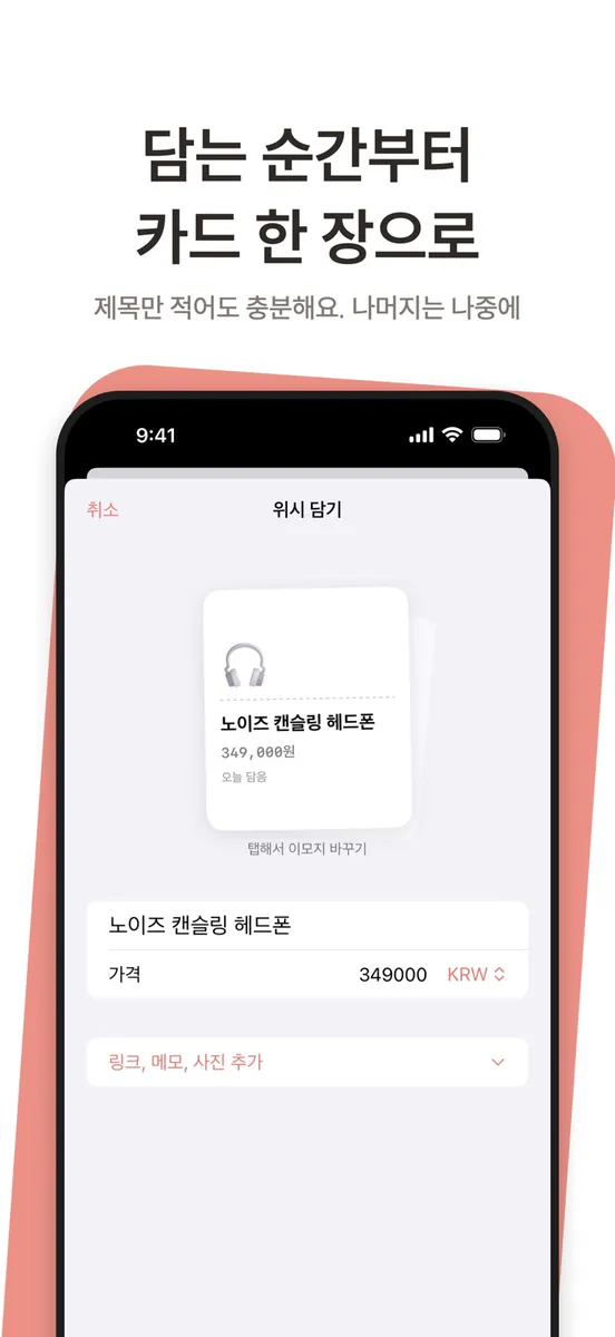 위시픽 App Store 공개 화면 2