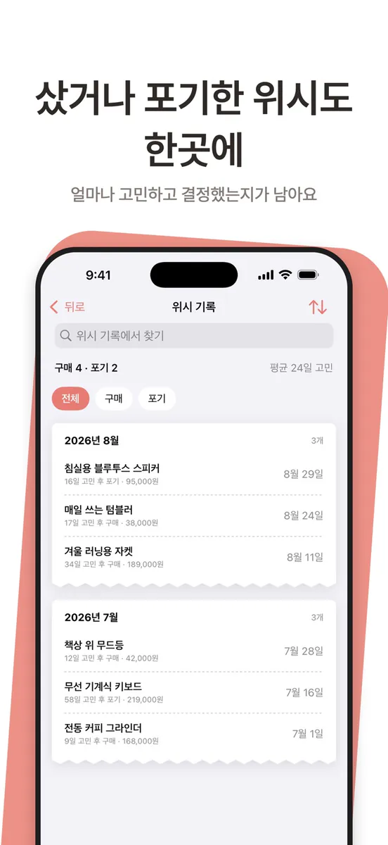 위시픽 App Store 공개 화면 5