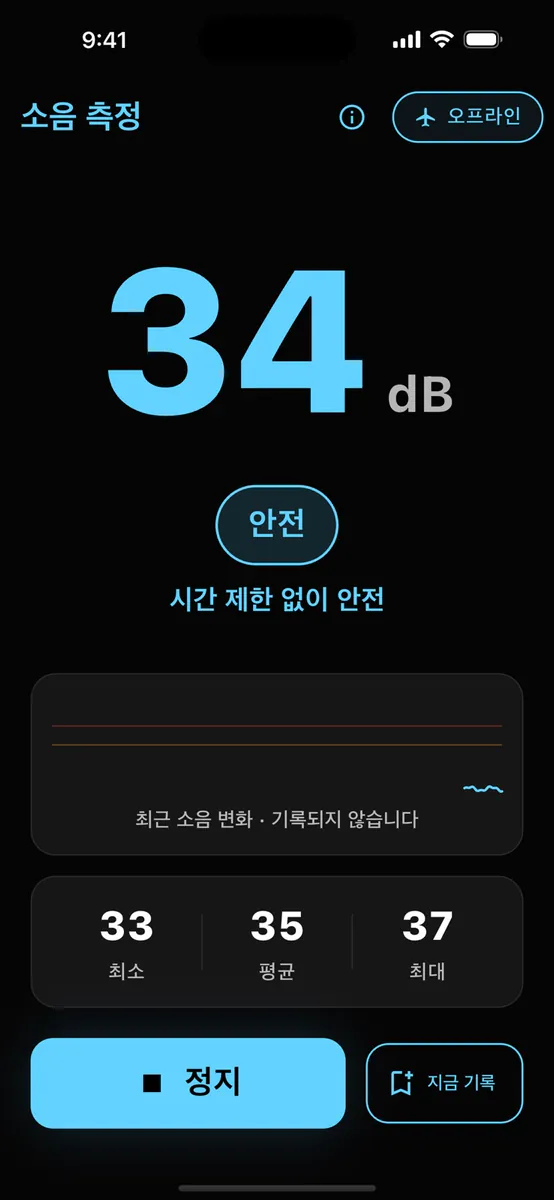 바로 소음측정기 App Store 공개 화면 2
