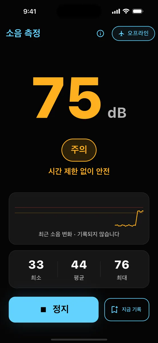바로 소음측정기 App Store 공개 화면 3