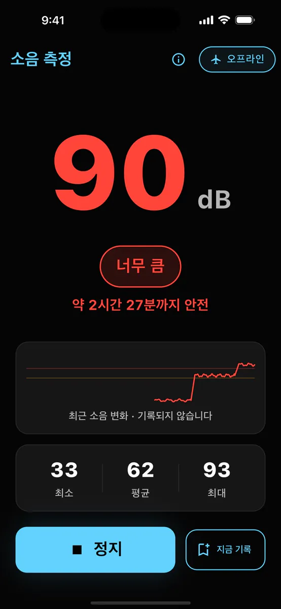 바로 소음측정기 App Store 공개 화면 4