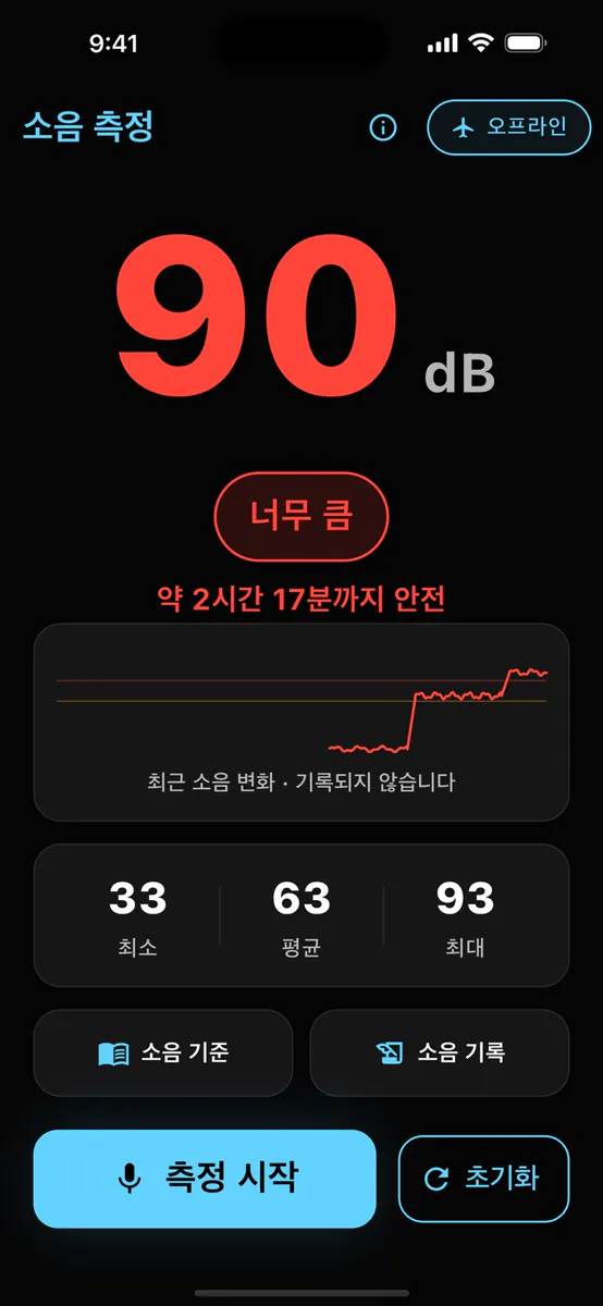바로 소음측정기 App Store 공개 화면 5