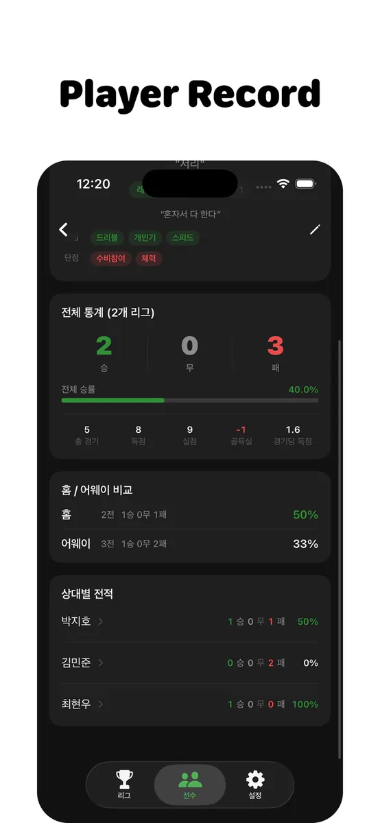 WinningSoccoer App Store 공개 화면 1