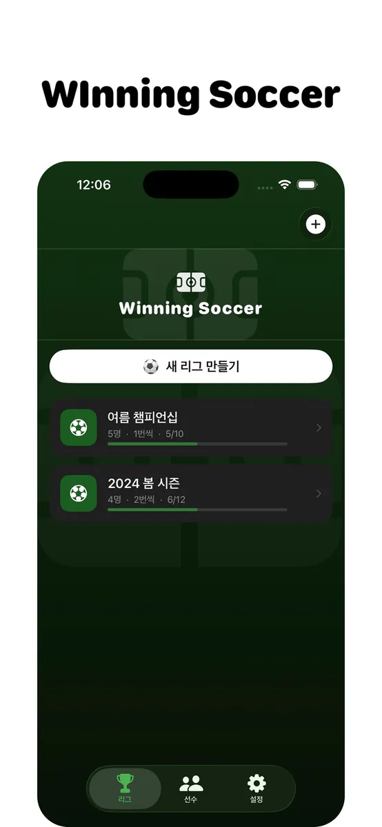 WinningSoccoer App Store 공개 화면 3