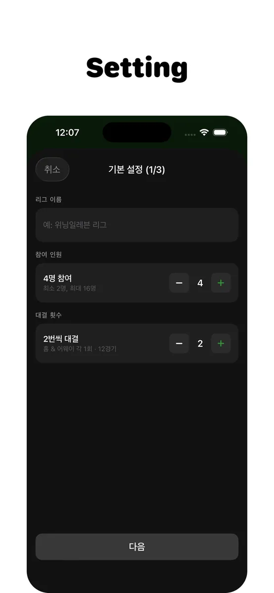 WinningSoccoer App Store 공개 화면 4