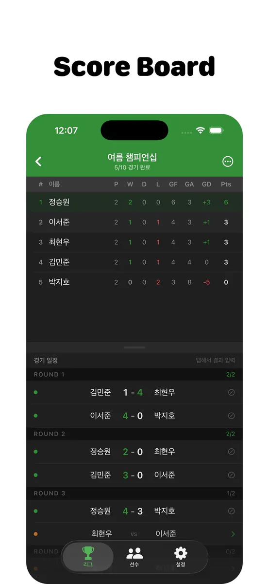 WinningSoccoer App Store 공개 화면 5