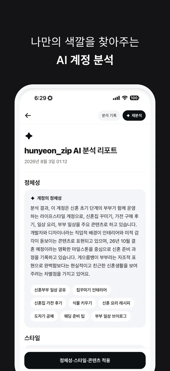 bake: AI 숏폼 만들기, 릴스·쇼츠·동영상·편집 App Store 공개 화면 2