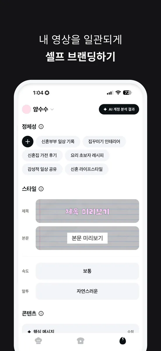 bake: AI 숏폼 만들기, 릴스·쇼츠·동영상·편집 App Store 공개 화면 3