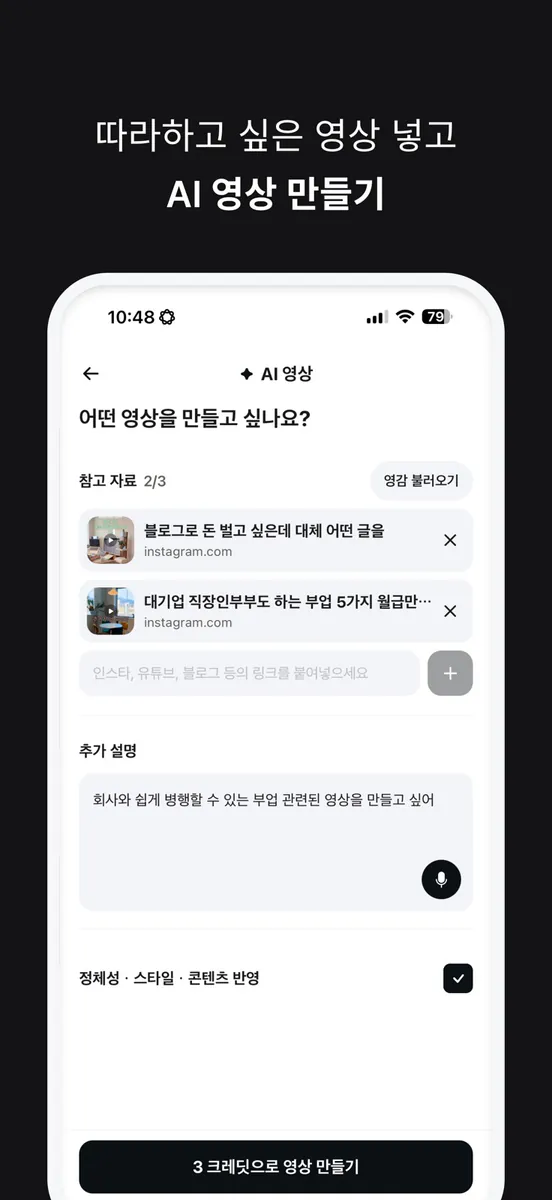 bake: AI 숏폼 만들기, 릴스·쇼츠·동영상·편집 App Store 공개 화면 4