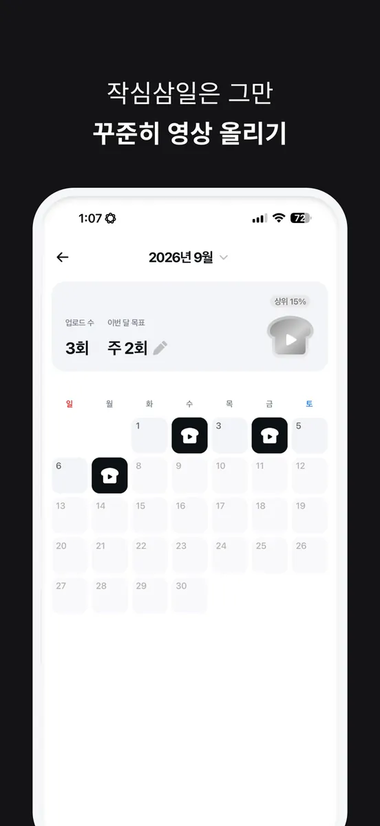 bake: AI 숏폼 만들기, 릴스·쇼츠·동영상·편집 App Store 공개 화면 5