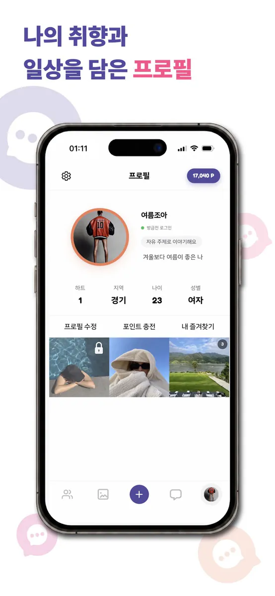 팝톡 App Store 공개 화면 4