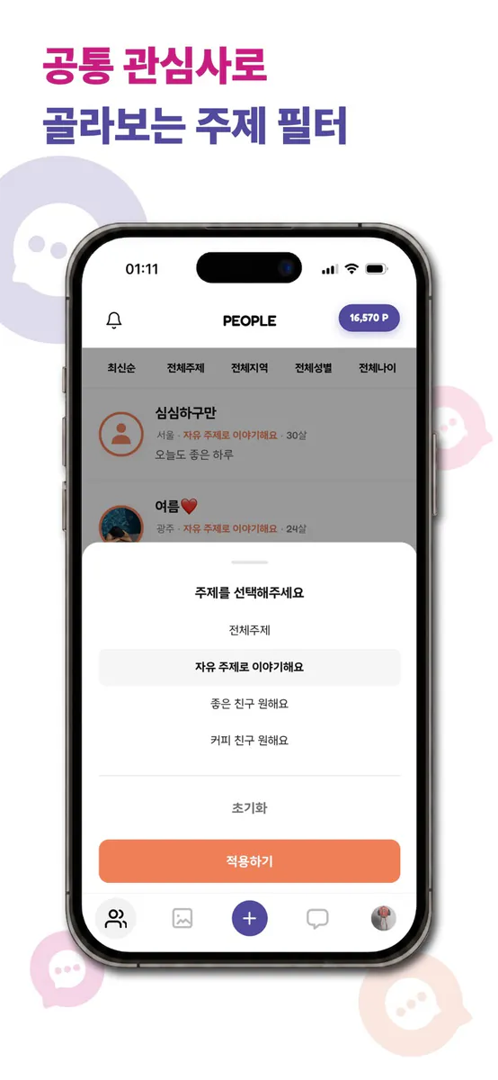 팝톡 App Store 공개 화면 5