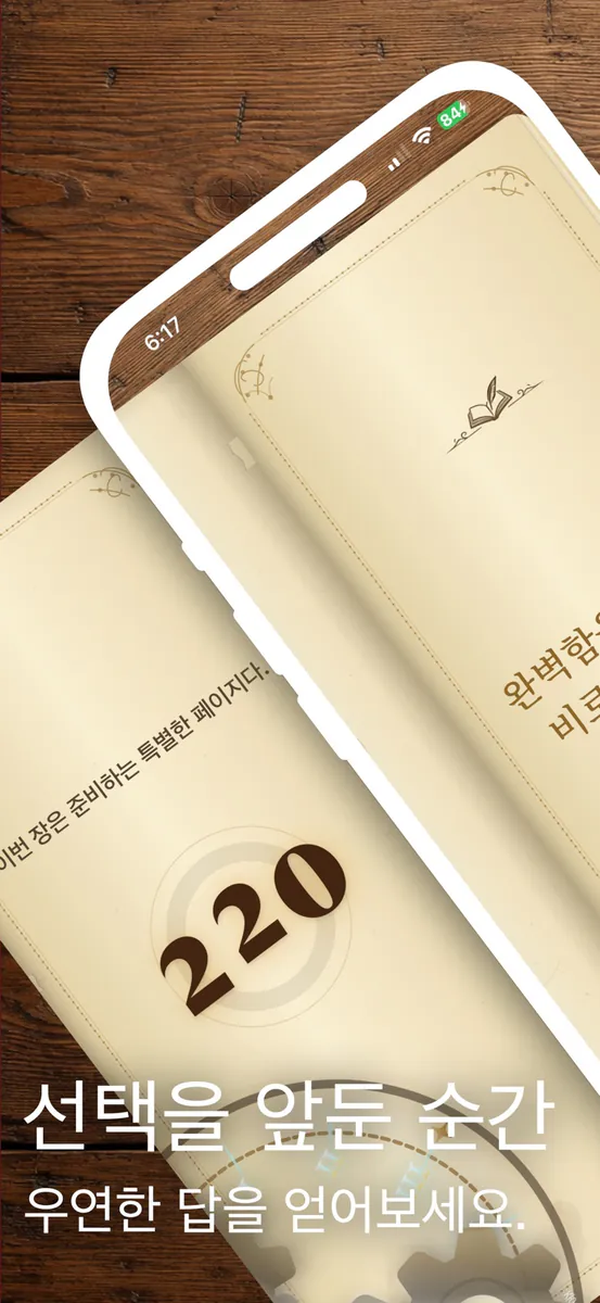 우연한 답: 오늘의 책님 App Store 공개 화면 1