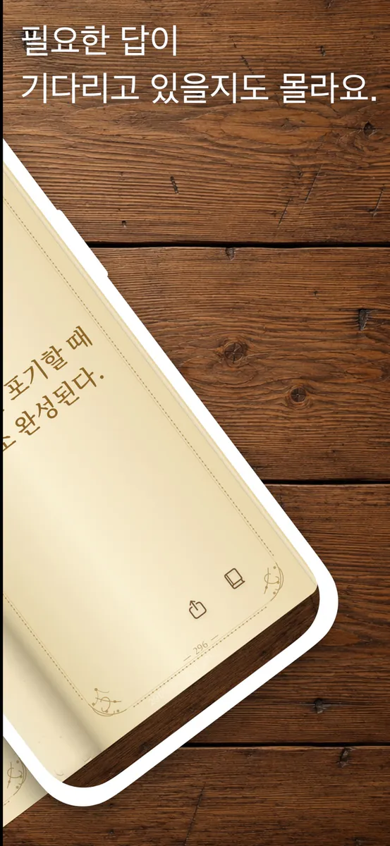 우연한 답: 오늘의 책님 App Store 공개 화면 2