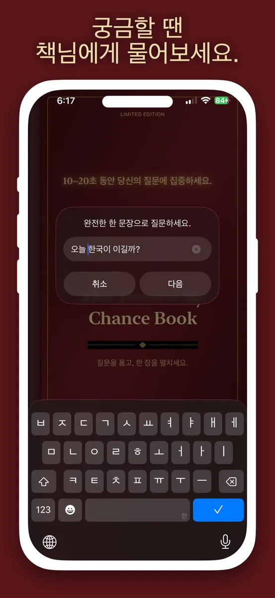 우연한 답: 오늘의 책님 App Store 공개 화면 3