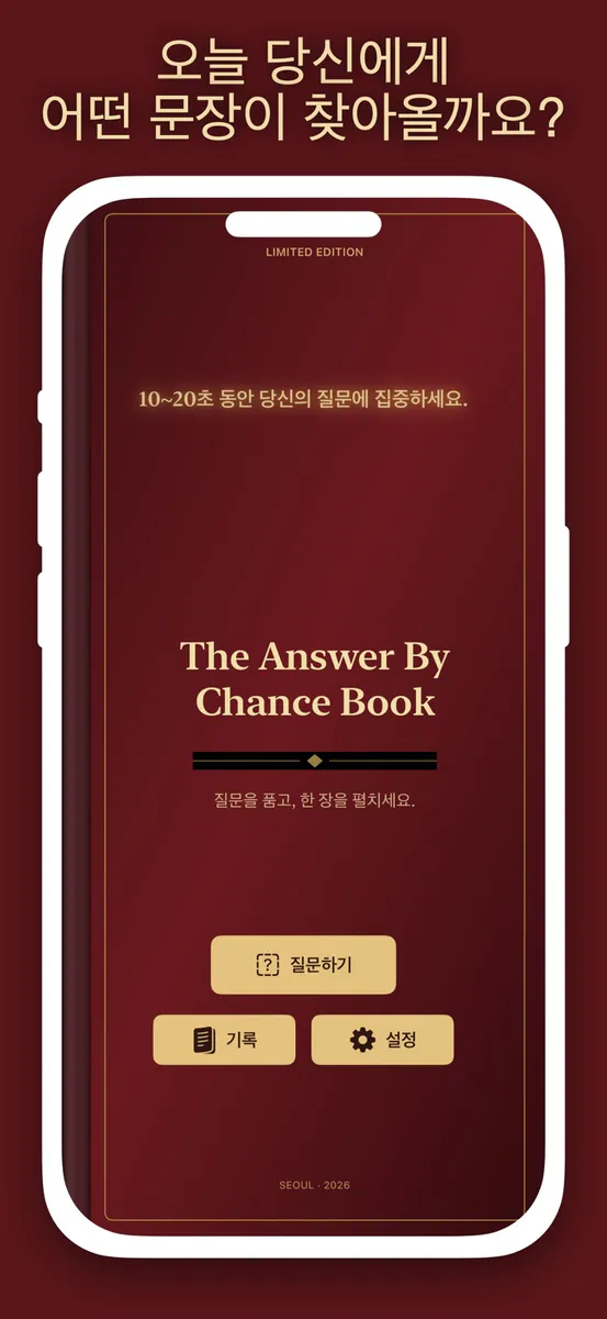 우연한 답: 오늘의 책님 App Store 공개 화면 4