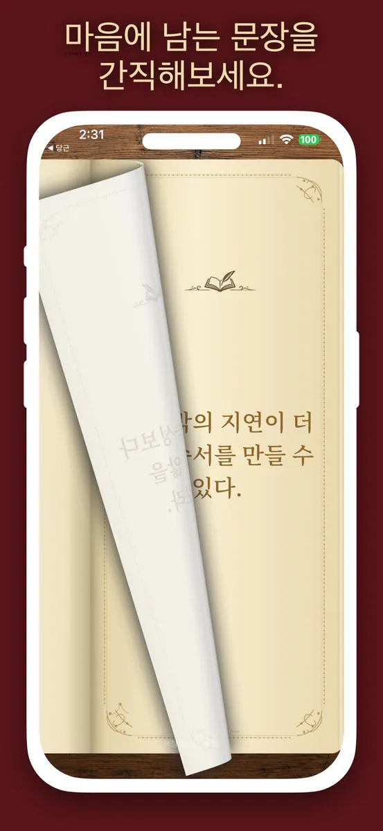 우연한 답: 오늘의 책님 App Store 공개 화면 5