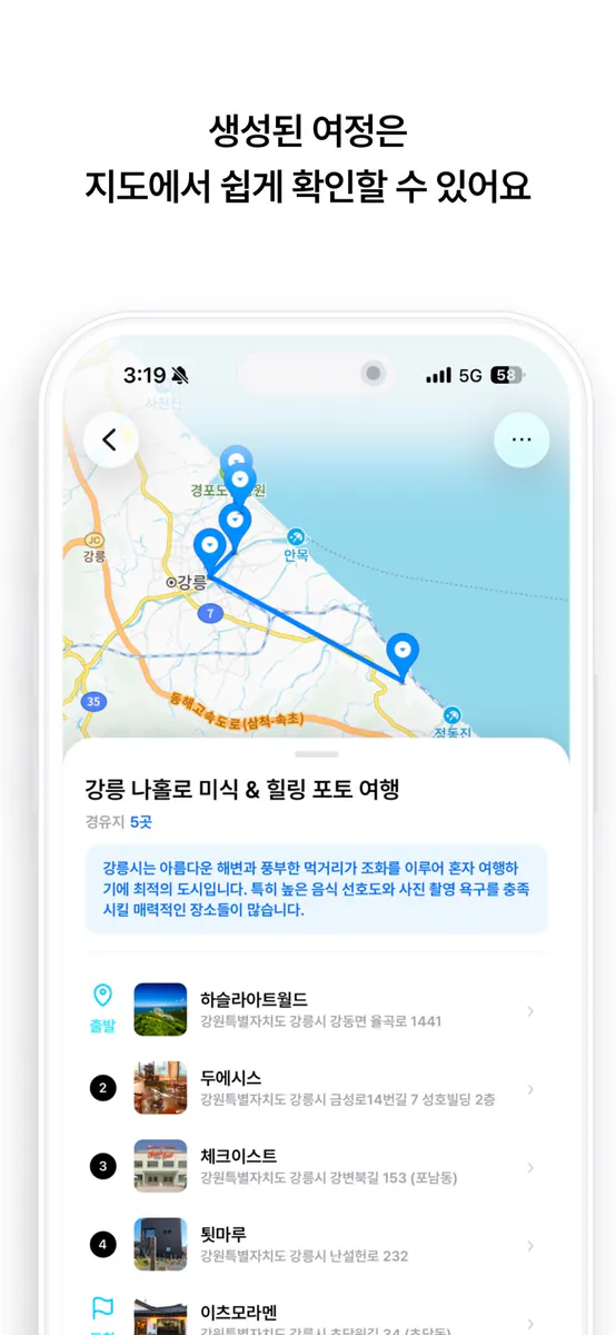 SORO - AI가 만들어주는 나만의 여행 App Store 공개 화면 2