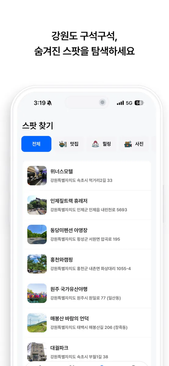 SORO - AI가 만들어주는 나만의 여행 App Store 공개 화면 3