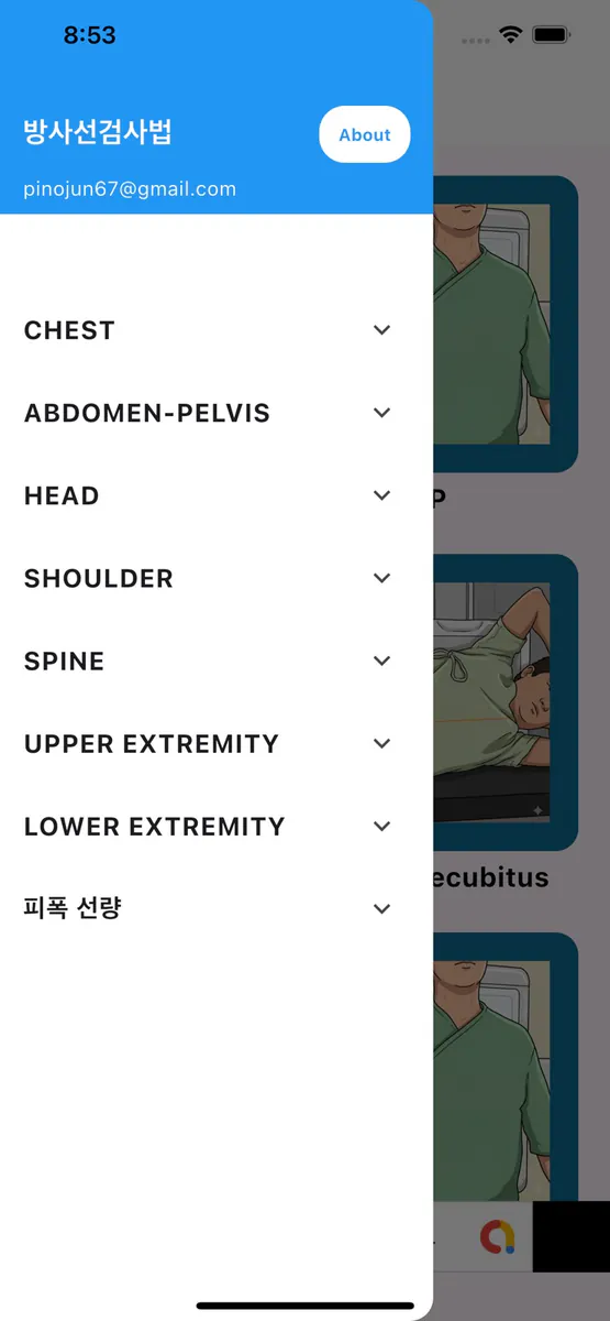방사선검사법 App Store 공개 화면 1
