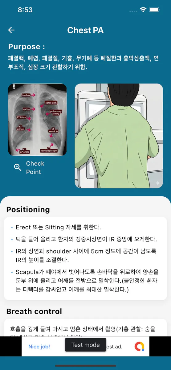 방사선검사법 App Store 공개 화면 3