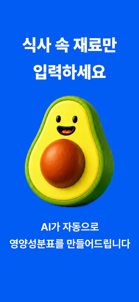 순탄(Soontan) - 혈당 식사일기 App Store 공개 화면 1