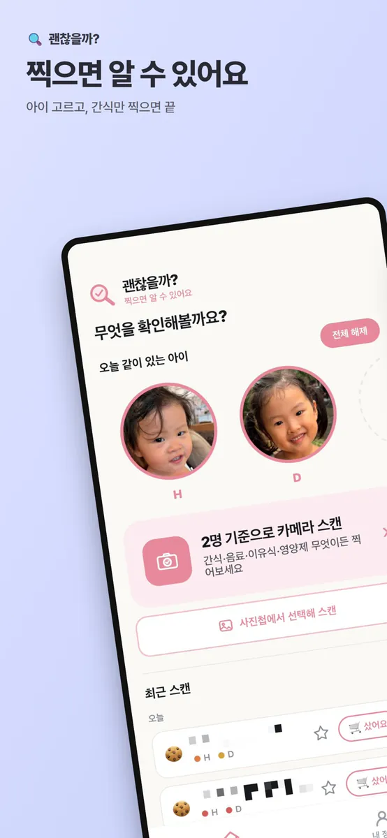 괜찮을까? App Store 공개 화면 1