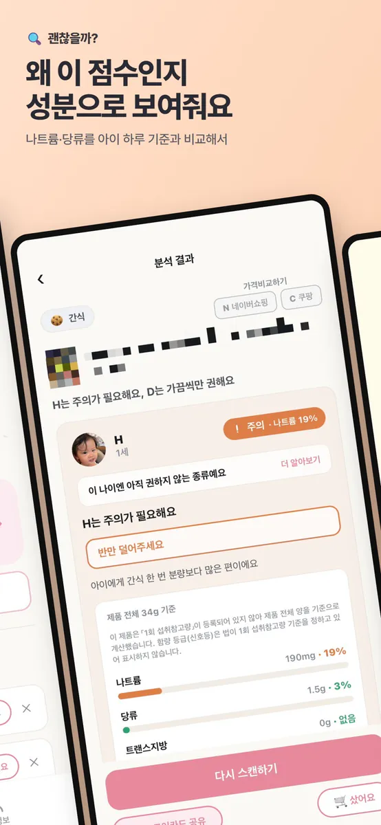 괜찮을까? App Store 공개 화면 2
